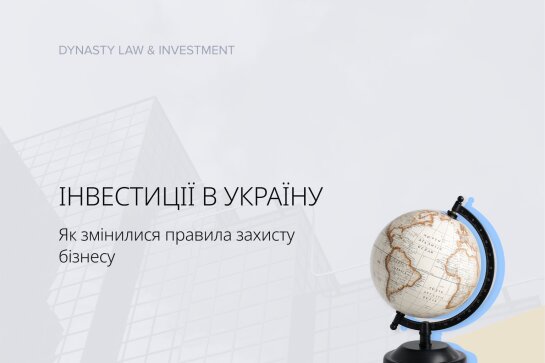 Реформування міжнародного арбітражу в Україні