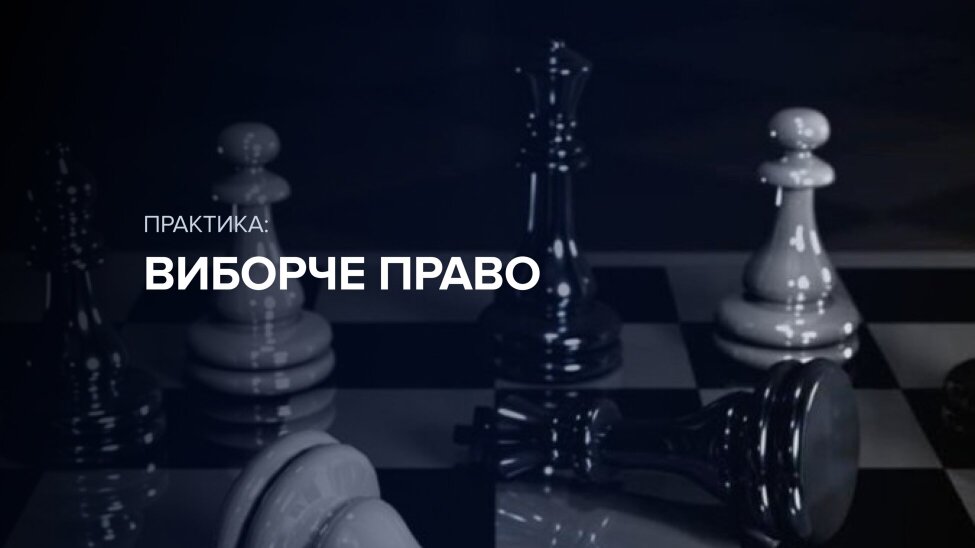 Виборче право